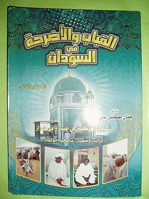 al-Qibab wa-al-adrihah fi al-Sudan: al-Kitab al-Thani