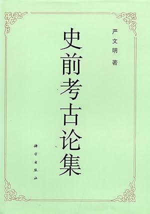 Imagen del vendedor de Shiqian Kaogu Lunji (Prehistoric Archaeology, in Chinese) a la venta por Absaroka Asian Books