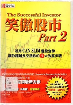 The Successful Investor Part 2 Chinese Edition