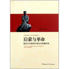 Immagine del venditore per Enlightenment and Revolution [paperback](Chinese Edition) venduto da liu xing