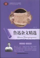 Imagen del vendedor de A complete picture of the world's literary classics essence: Lu Xun's essay Featured [Paperback](Chinese Edition) a la venta por liu xing