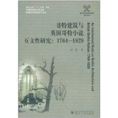 Immagine del venditore per Gothic architecture with the British Gothic novel. intertextuality (1764-1820) [Paperback](Chinese Edition) venduto da liu xing