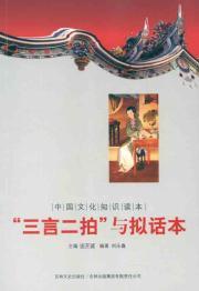 Immagine del venditore per Ancient Chinese Literature: Sanyan Imitation [Paperback](Chinese Edition) venduto da liu xing