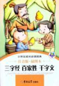 Immagine del venditore per Pupils grow Privacy Policy Classics: Family Names Three Character Classic Thousand Character Classic [Paperback](Chinese Edition) venduto da liu xing