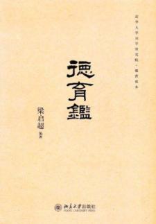 Seller image for Moral lesson [hardcover](Chinese Edition) for sale by liu xing