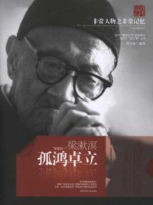 Seller image for The solitary Hongzhuo Li: Liang Shuming [Paperback](Chinese Edition) for sale by liu xing