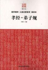 Bild des Verkufers fr Book of Filial Piety for Students [Paperback](Chinese Edition) zum Verkauf von liu xing