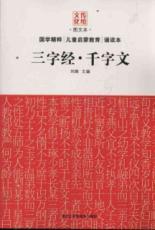 Bild des Verkufers fr Three Character Classic Thousand Character Classic [Paperback](Chinese Edition) zum Verkauf von liu xing