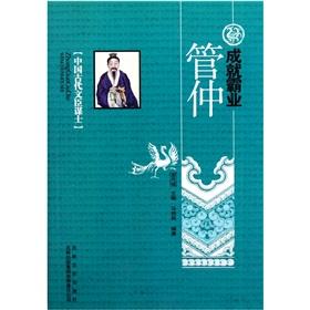 Immagine del venditore per Chinese ancient Fumiomi counselors: Chengjiubaye. Guan [Paperback] venduto da liu xing