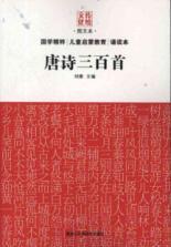 Bild des Verkufers fr Three Hundred Tang Poems [Paperback](Chinese Edition) zum Verkauf von liu xing