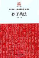 Bild des Verkufers fr The Art of War [Paperback](Chinese Edition) zum Verkauf von liu xing