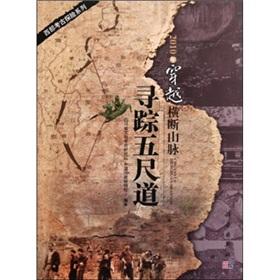 Immagine del venditore per 2010 through the Hengduan Mountains: Pursuit foot Road [Paperback](Chinese Edition) venduto da liu xing