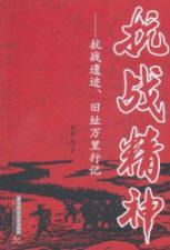 Immagine del venditore per War Spirit: War relic site of Miles Hutchison [Paperback](Chinese Edition) venduto da liu xing