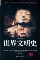 Seller image for History of World Civilization (4th edition) [hardcover](Chinese Edition) for sale by liu xing