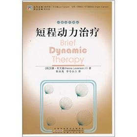 Imagen del vendedor de Brief Dynamic Therapy a la venta por liu xing