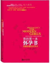 Imagen del vendedor de Pregnancy for Modern Girls a la venta por liu xing