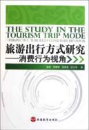 Imagen del vendedor de The Study in The Tourism TRIP MooePerspective Through Consumer Behavior a la venta por liu xing