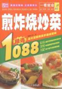 Immagine del venditore per 1088 [](Chinese Edition) venduto da liu xing