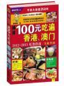 Bild des Verkufers fr 100:2012-2013() [](Chinese Edition) zum Verkauf von liu xing