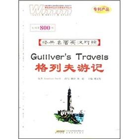 Bild des Verkufers fr Gullivers Travels(Chinese Edition) zum Verkauf von liu xing