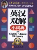 Seller image for An English-Chinese Dictionary for sale by liu xing