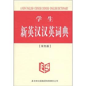 Immagine del venditore per A New English-Chinese Chinese-English Dictionary(Chinese Edition) venduto da liu xing