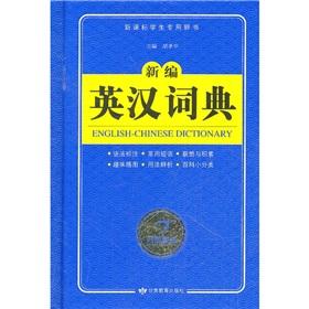 Bild des Verkufers fr English-Chinese Dictionary zum Verkauf von liu xing