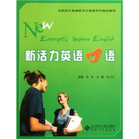 Seller image for New Energetic Spoken English(Chinese Edition) for sale by liu xing