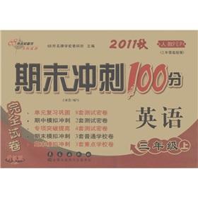 Seller image for 100:(3)(2011PEP3) [](Chinese Edition) for sale by liu xing