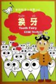 Imagen del vendedor de Tooth Fairy(Chinese Edition) a la venta por liu xing