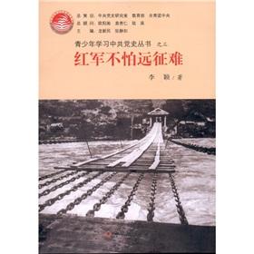 Bild des Verkufers fr Young people learning the Chinese Communist Party History Books: The Red Army fears not difficult expedition [Paperback](Chinese Edition) zum Verkauf von liu xing