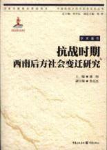 Immagine del venditore per The Southwest behind the Social Change [Paperback](Chinese Edition) venduto da liu xing