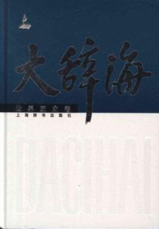 Imagen del vendedor de Large Cihai history of the world volume [hardcover] a la venta por liu xing