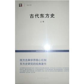 Seller image for Century Humanities Series Century Library: History of Ancient Orient (Set of 2) [Paperback](Chinese Edition) for sale by liu xing