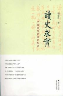 Imagen del vendedor de Read the history of truth-seeking: read history of modern Chinese history Notes [Paperback] a la venta por liu xing