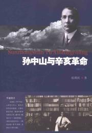 Imagen del vendedor de Sun Yat-sen and the Revolution (update) [Paperback](Chinese Edition) a la venta por liu xing