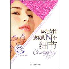 Imagen del vendedor de Decided to female N Details [Paperback](Chinese Edition) a la venta por liu xing