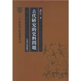 Immagine del venditore per The ancient study of historical problems [Paperback](Chinese Edition) venduto da liu xing