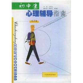 Bild des Verkufers fr Junior high school students psychological counseling guide 2 [Paperback](Chinese Edition) zum Verkauf von liu xing