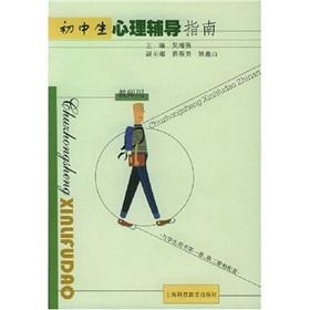 Bild des Verkufers fr Middle School Students' psychological counseling guide (Teacher) [Paperback](Chinese Edition) zum Verkauf von liu xing