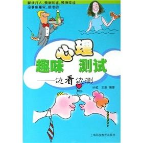 Bild des Verkufers fr Interesting psychological tests: watching the edge measurements [Paperback](Chinese Edition) zum Verkauf von liu xing