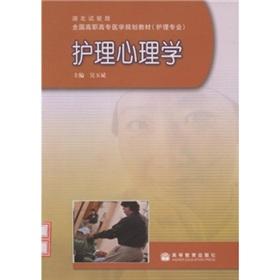 Immagine del venditore per Nursing psychology (care professional Hubei pilot version) National Vocational Medical planning materials [Paperback](Chinese Edition) venduto da liu xing