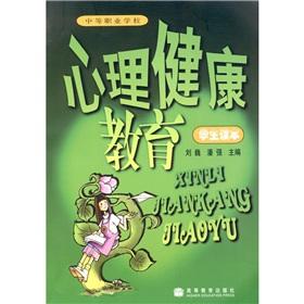 Seller image for Secondary vocational schools. mental health education (Student Reading) [Paperback](Chinese Edition) for sale by liu xing