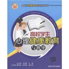 Immagine del venditore per College Students' Mental health education and guidance [Paperback](Chinese Edition) venduto da liu xing