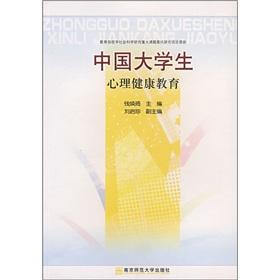 Imagen del vendedor de Chinese Mental Health Education [Paperback](Chinese Edition) a la venta por liu xing