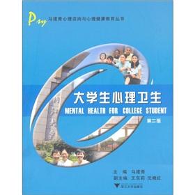 Seller image for College Students' Mental Health (2nd Edition) [Paperback](Chinese Edition) for sale by liu xing