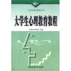 Immagine del venditore per Students psycho-educational tutorial [Paperback](Chinese Edition) venduto da liu xing