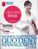 Immagine del venditore per Women Emotional Quotient Management. venduto da liu xing