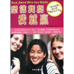 Image du vendeur pour See. Jane Win for Girls(Chinese Edition) mis en vente par liu xing