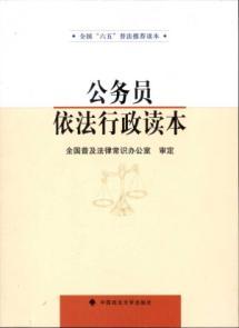 Imagen del vendedor de Civil service administration according to law Reading [Paperback] a la venta por liu xing